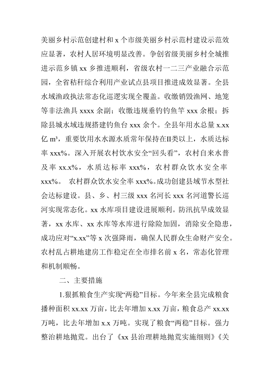 农业农村水利局2021年度工作总结.docx_第2页