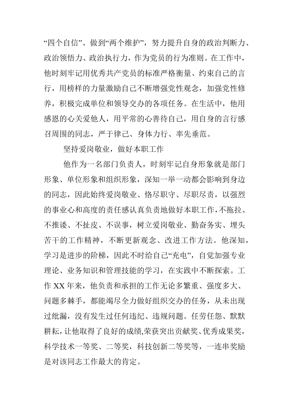 优秀党员先进事迹材料.docx_第2页