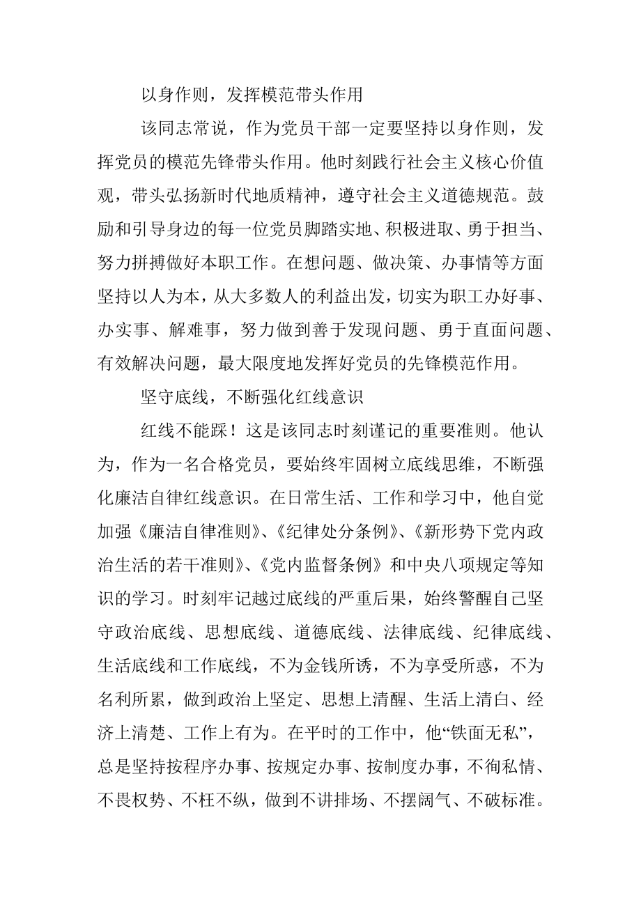 优秀党员先进事迹材料.docx_第3页