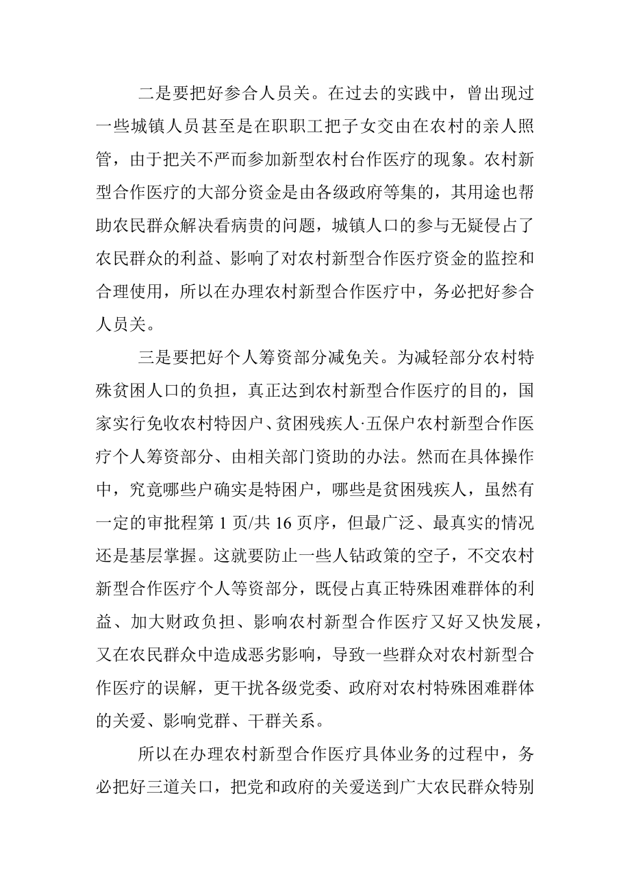 新型农村合作医疗经验交流经验交流村料.docx_第2页