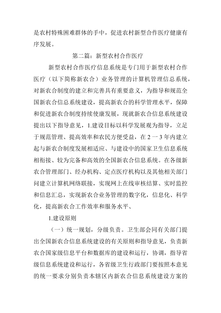 新型农村合作医疗经验交流经验交流村料.docx_第3页