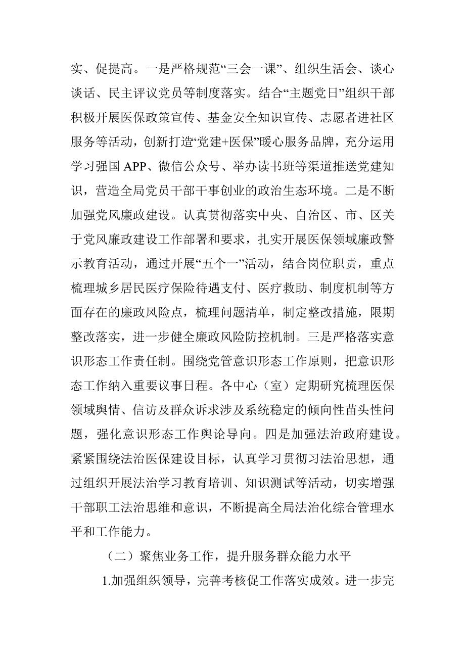 医疗保障局2022年上半年工作总结暨下半年工作计划.docx_第2页