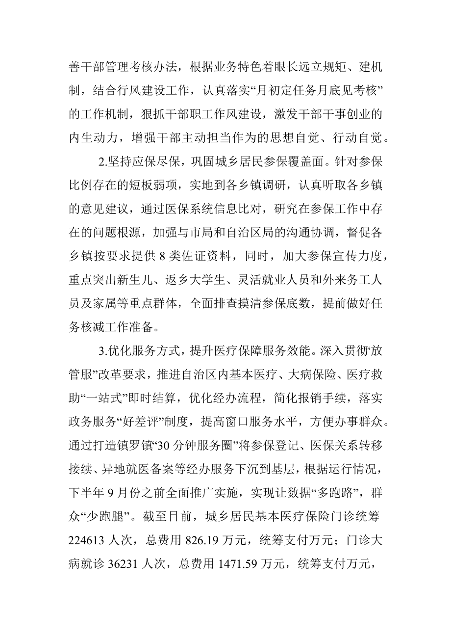 医疗保障局2022年上半年工作总结暨下半年工作计划.docx_第3页