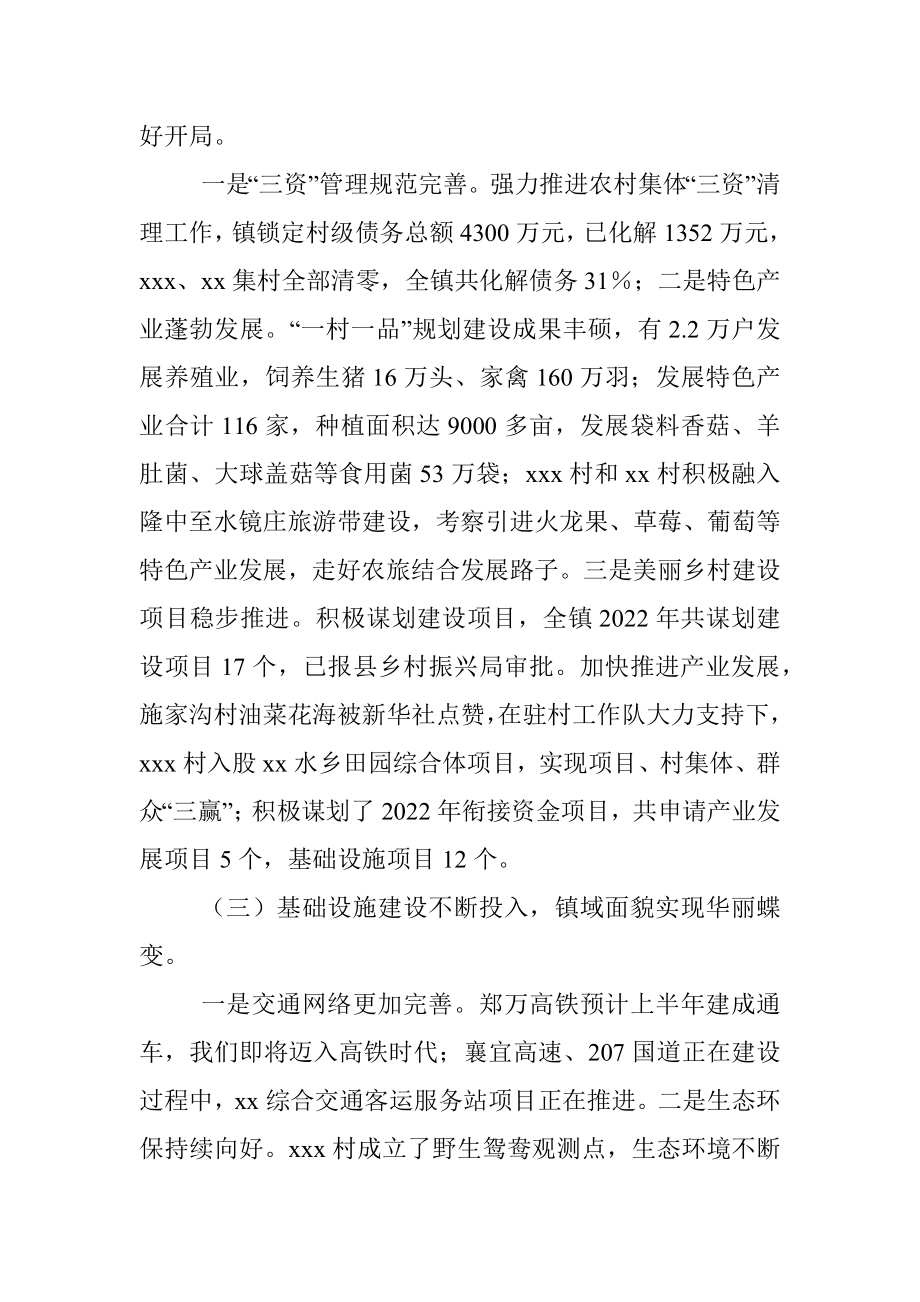 乡镇2022年第一季度工作总结和第二季度工作计划.docx_第2页