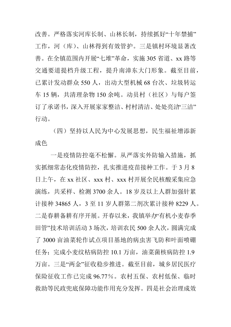 乡镇2022年第一季度工作总结和第二季度工作计划.docx_第3页