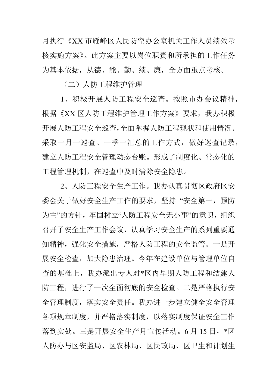 区人防办2022年半年工作总结.docx_第3页