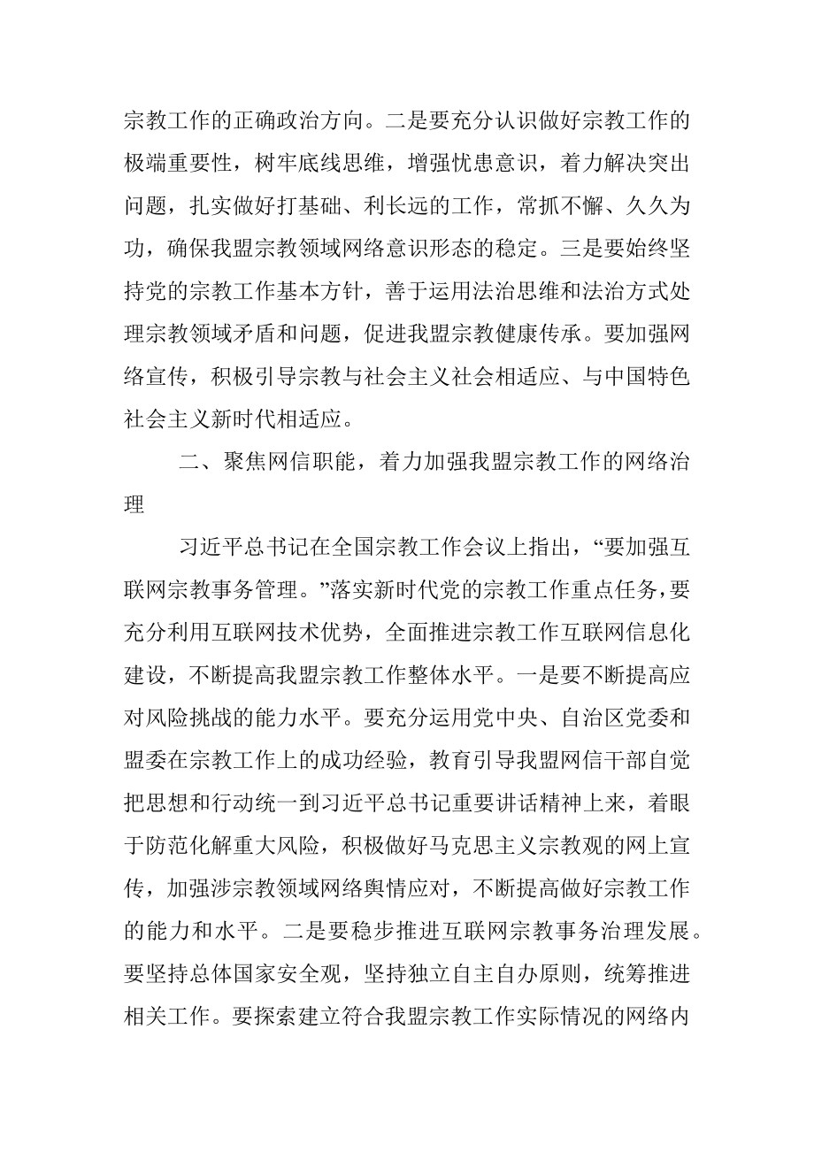 在全盟宗教工作会议上的交流发言.docx_第2页