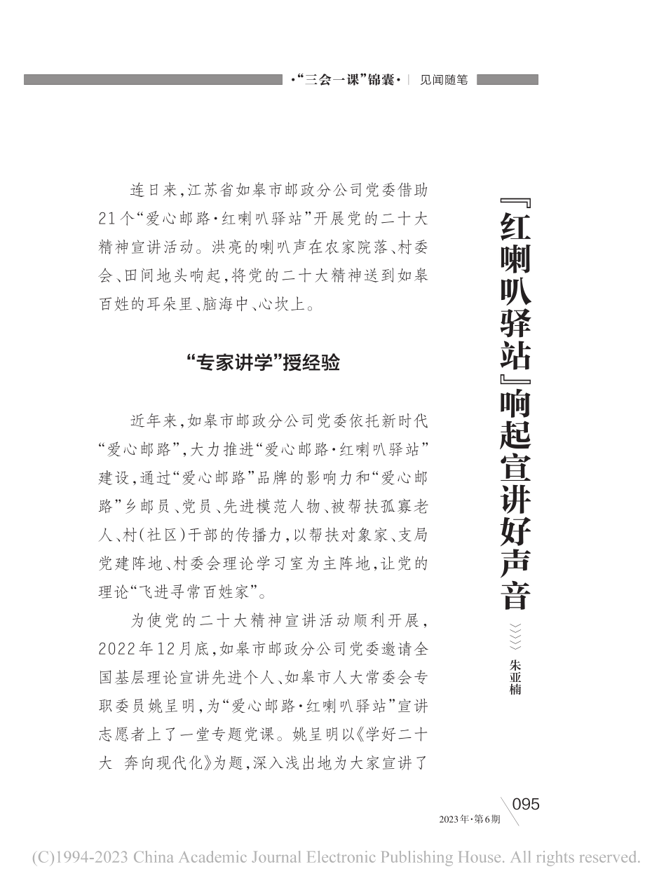 “红喇叭驿站”响起宣讲好声音_朱亚楠.pdf_第1页