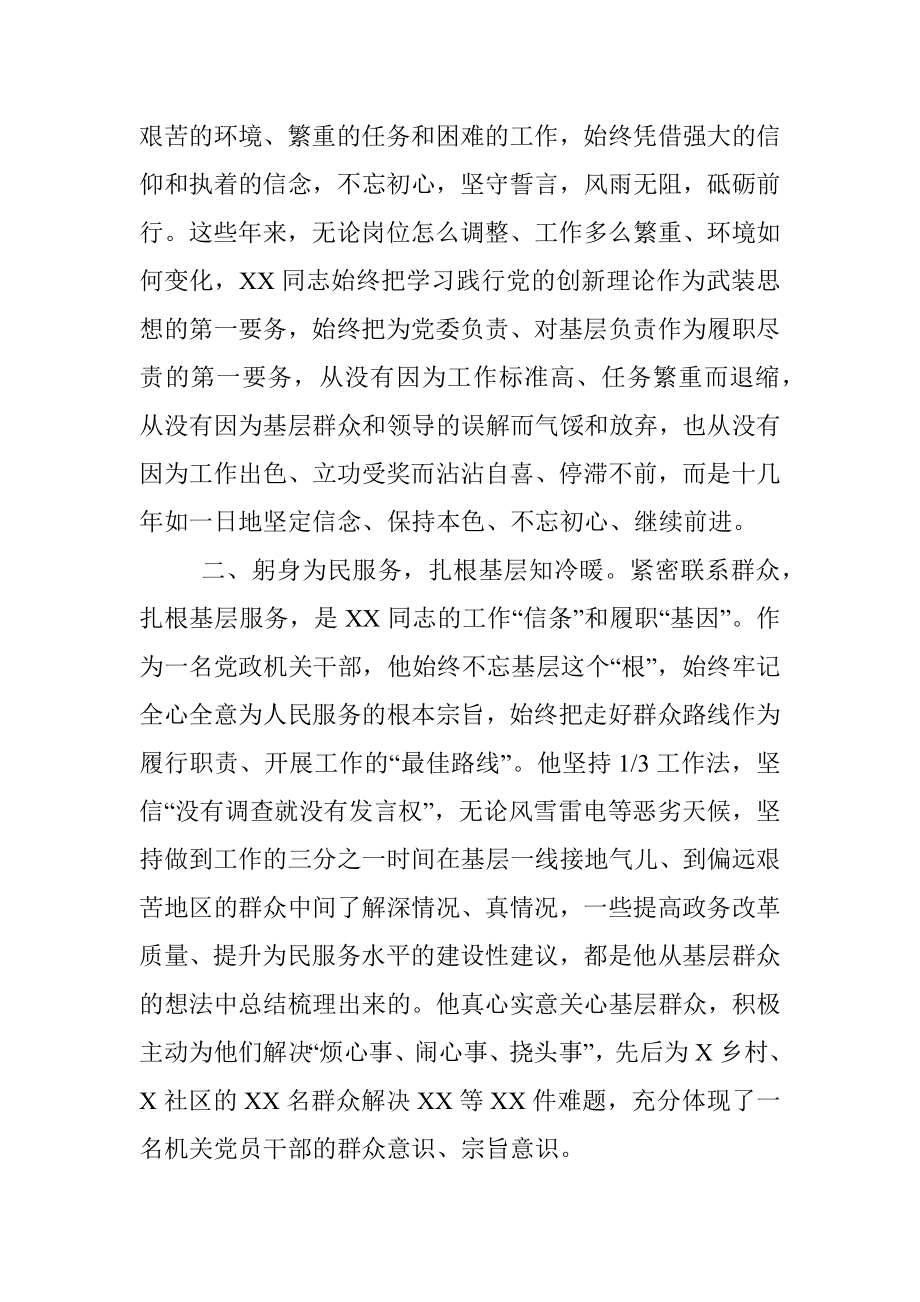 领导干部个人先进事迹材料.docx_第2页