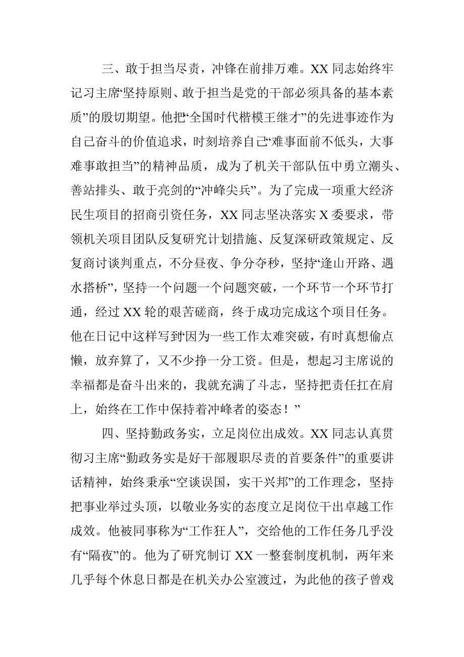 领导干部个人先进事迹材料.docx_第3页