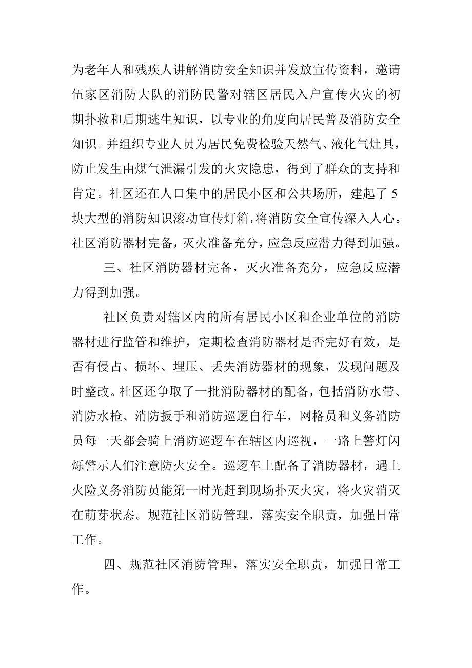 消防安全工作总结.docx_第2页