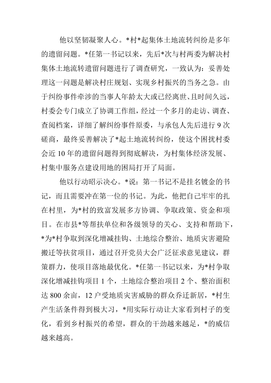 团干的楷模　群众的福星——团干先进事迹材料.docx_第2页