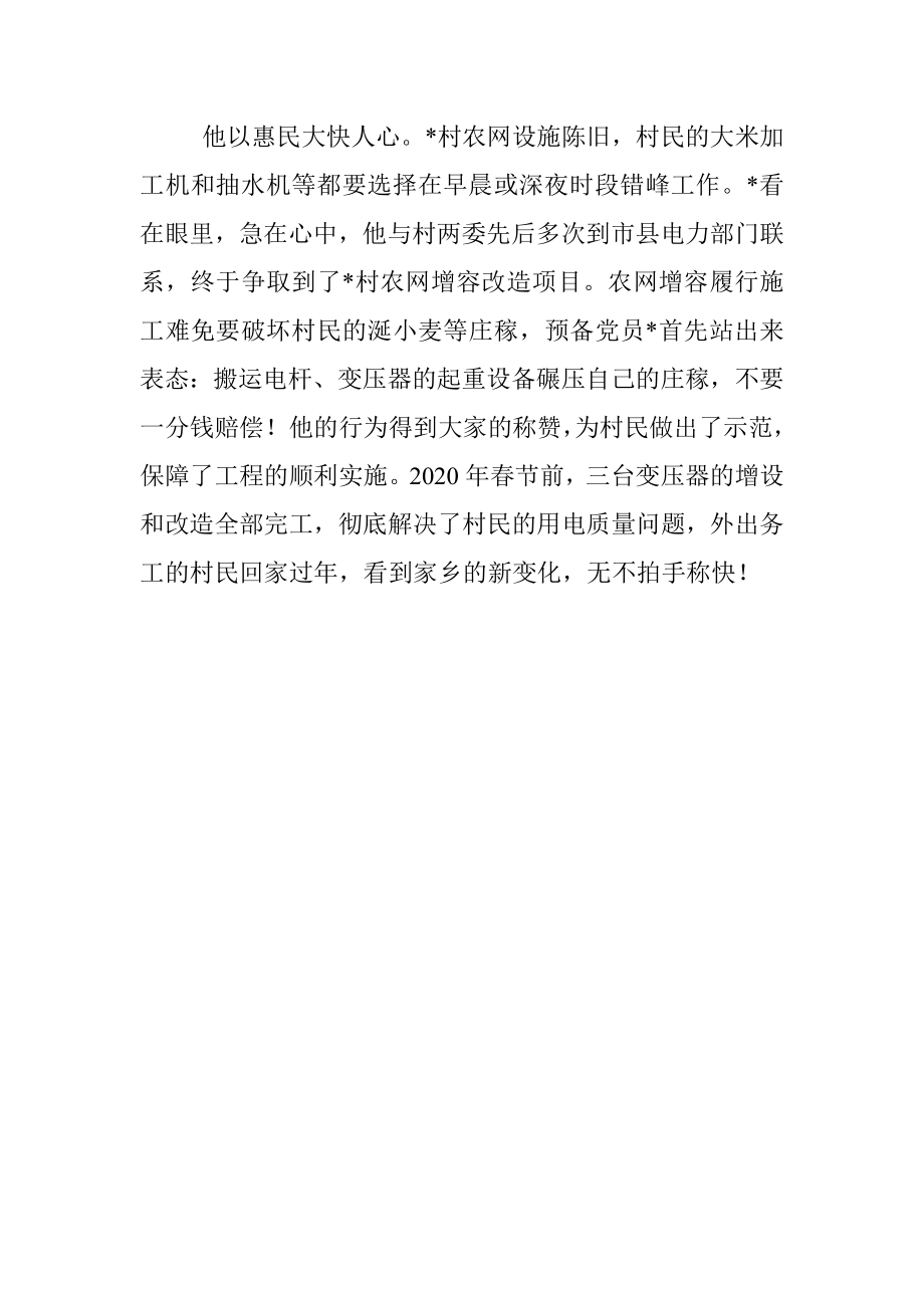 团干的楷模　群众的福星——团干先进事迹材料.docx_第3页