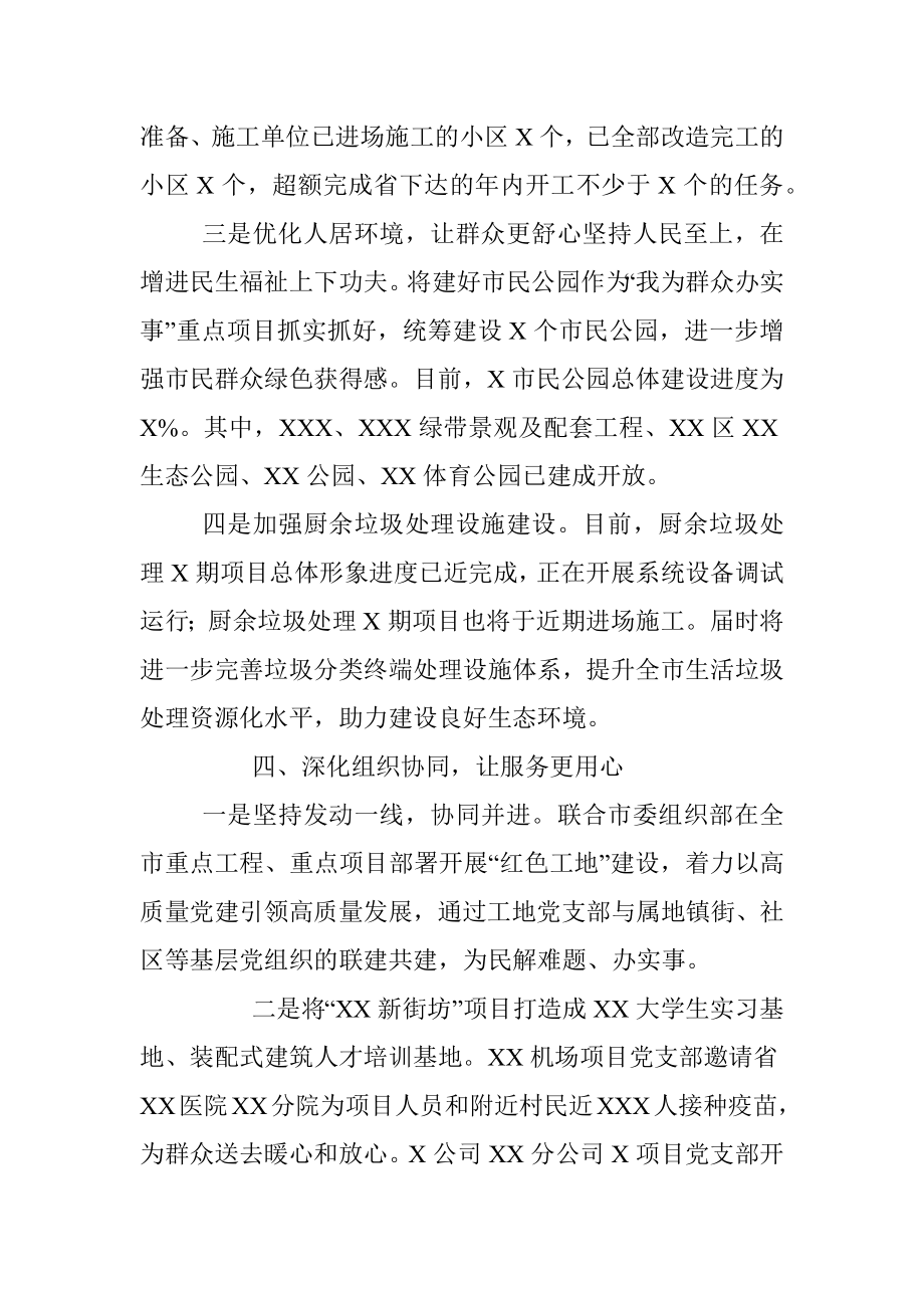 “我为群众办实事”实践活动工作总结.docx_第3页