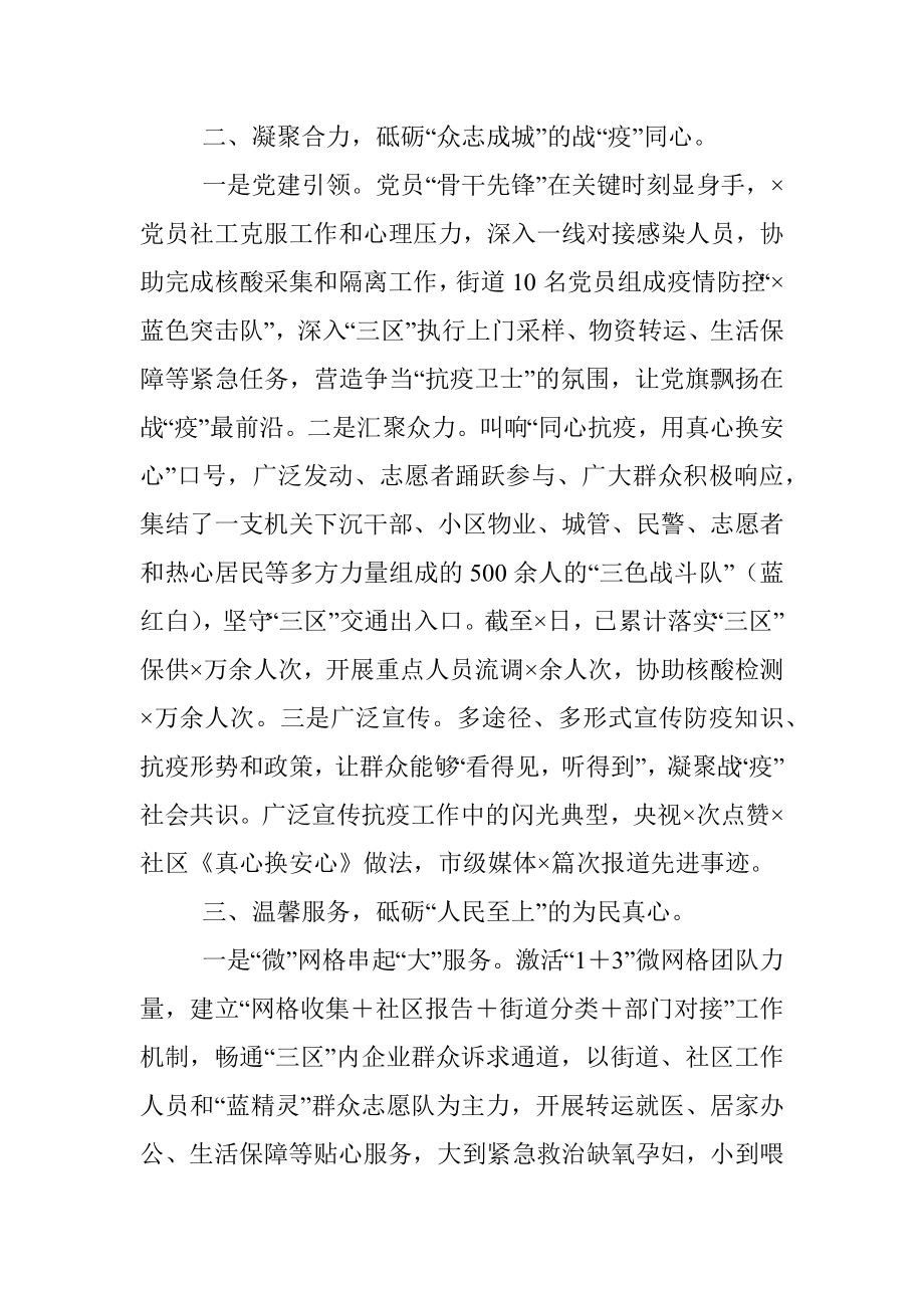 街道党工委疫情防控先进事迹材料.docx_第2页