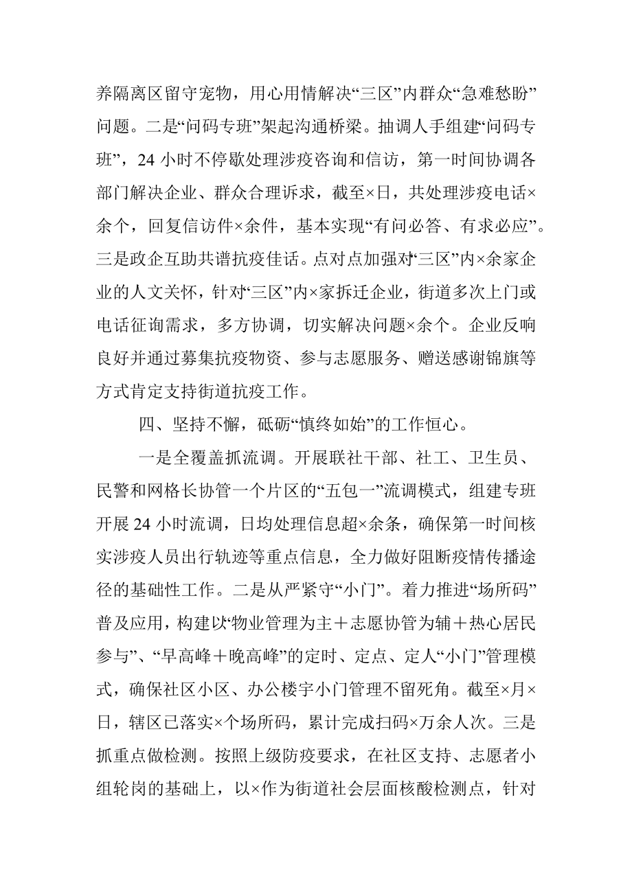 街道党工委疫情防控先进事迹材料.docx_第3页