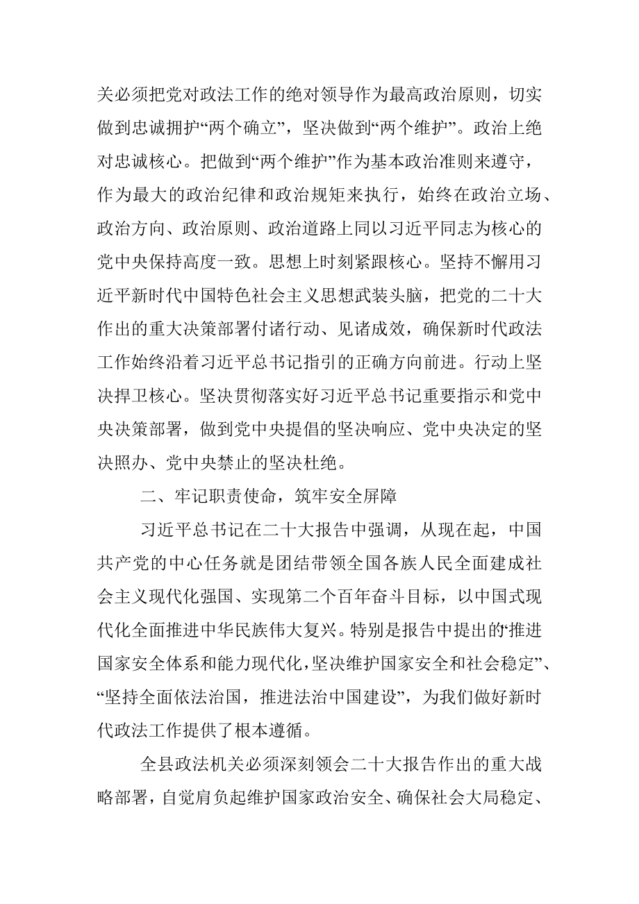 政法系统二十大会议精神交流研讨材料.docx_第2页