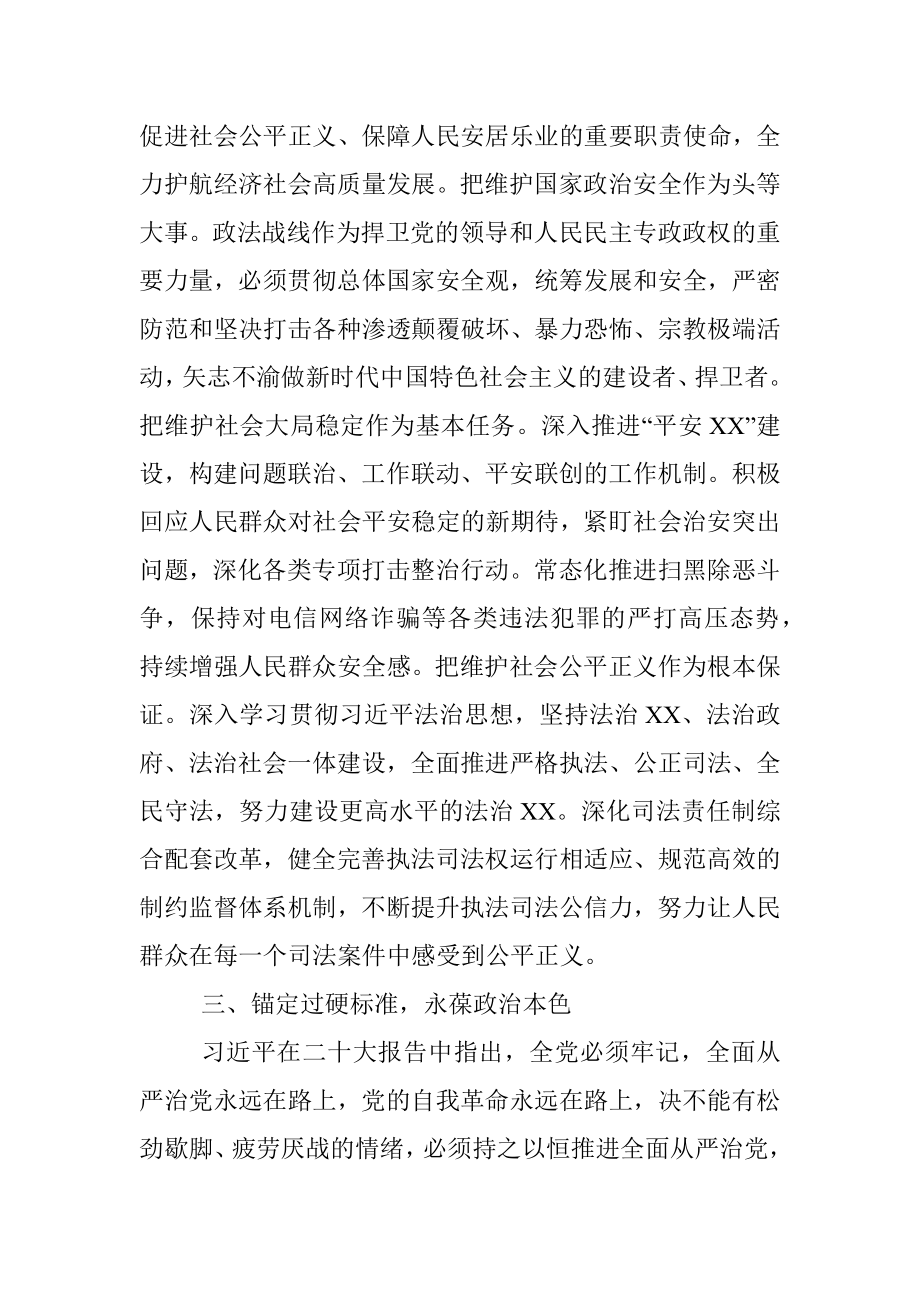 政法系统二十大会议精神交流研讨材料.docx_第3页