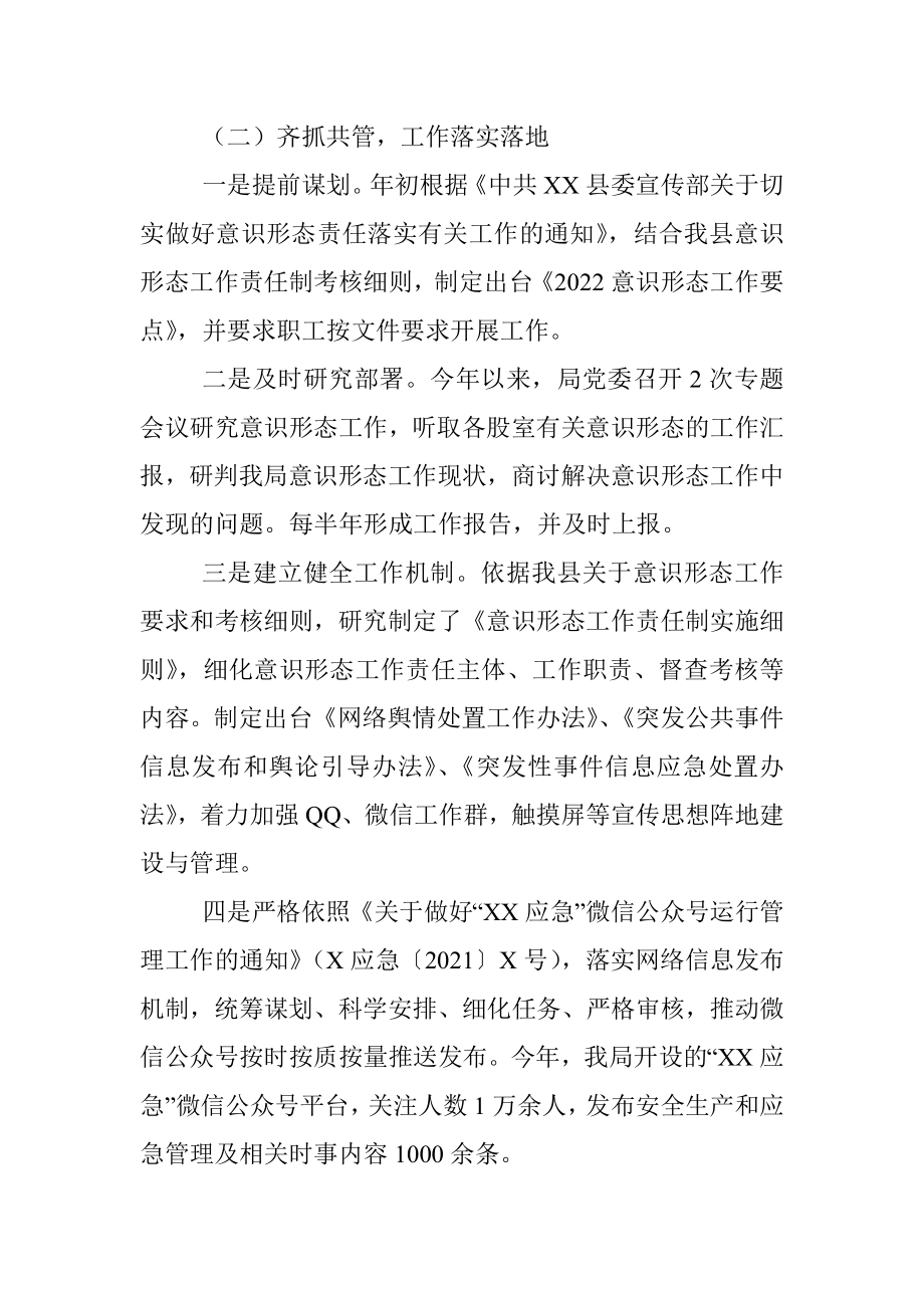 县应急管理局2021年意识形态工作总结.docx_第2页