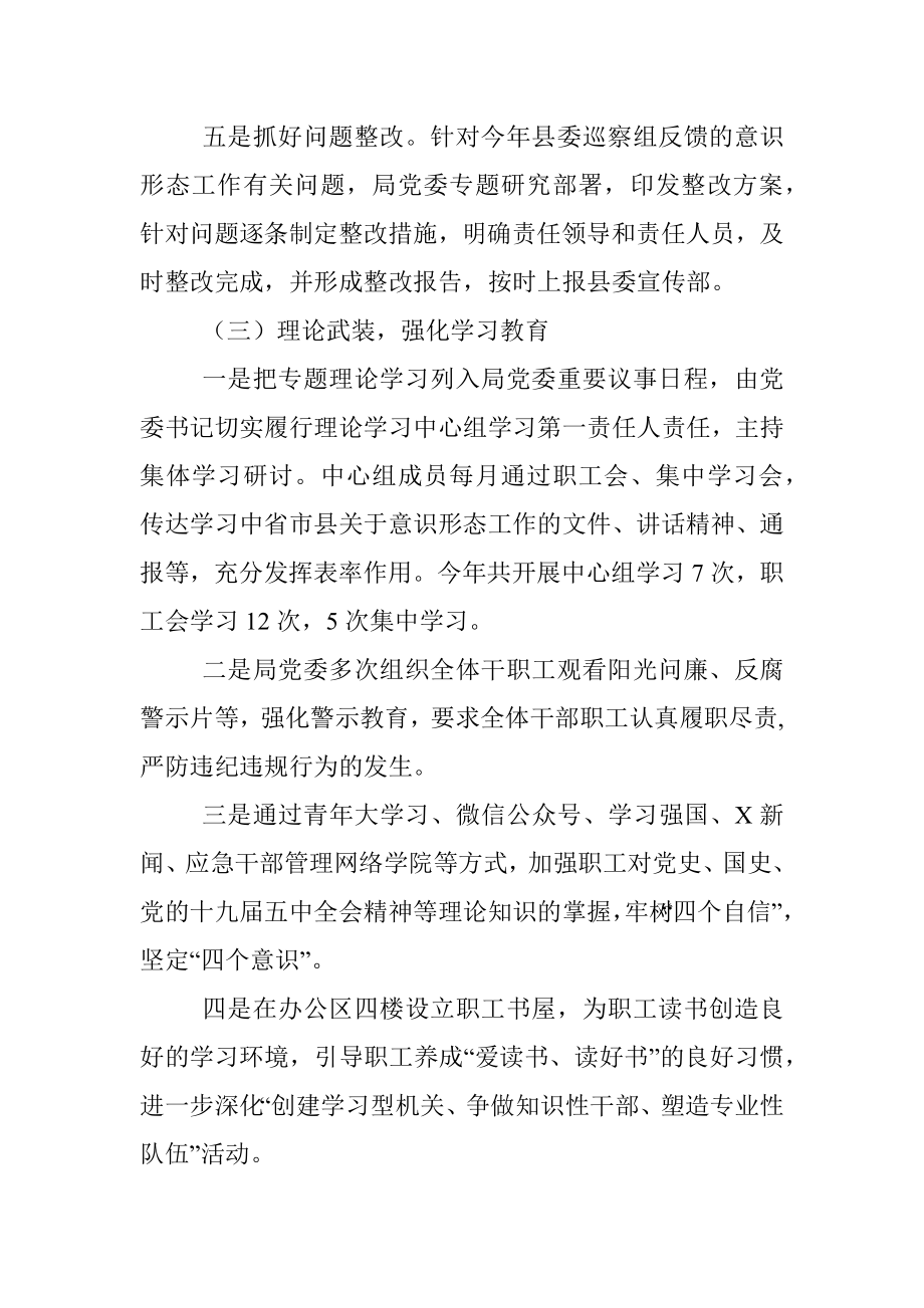 县应急管理局2021年意识形态工作总结.docx_第3页