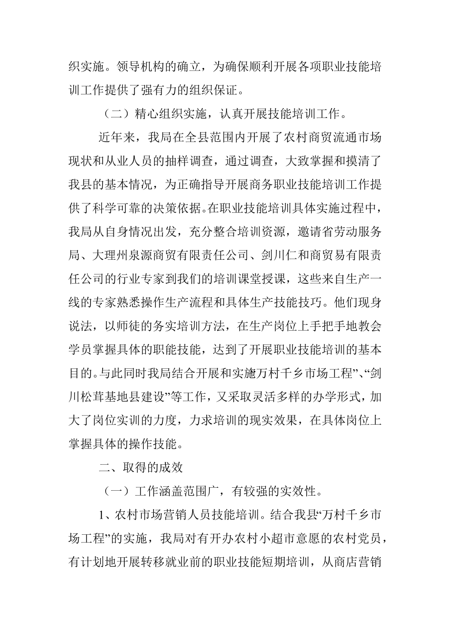 县商务局抓基层党建创新项目工作总结.docx_第2页