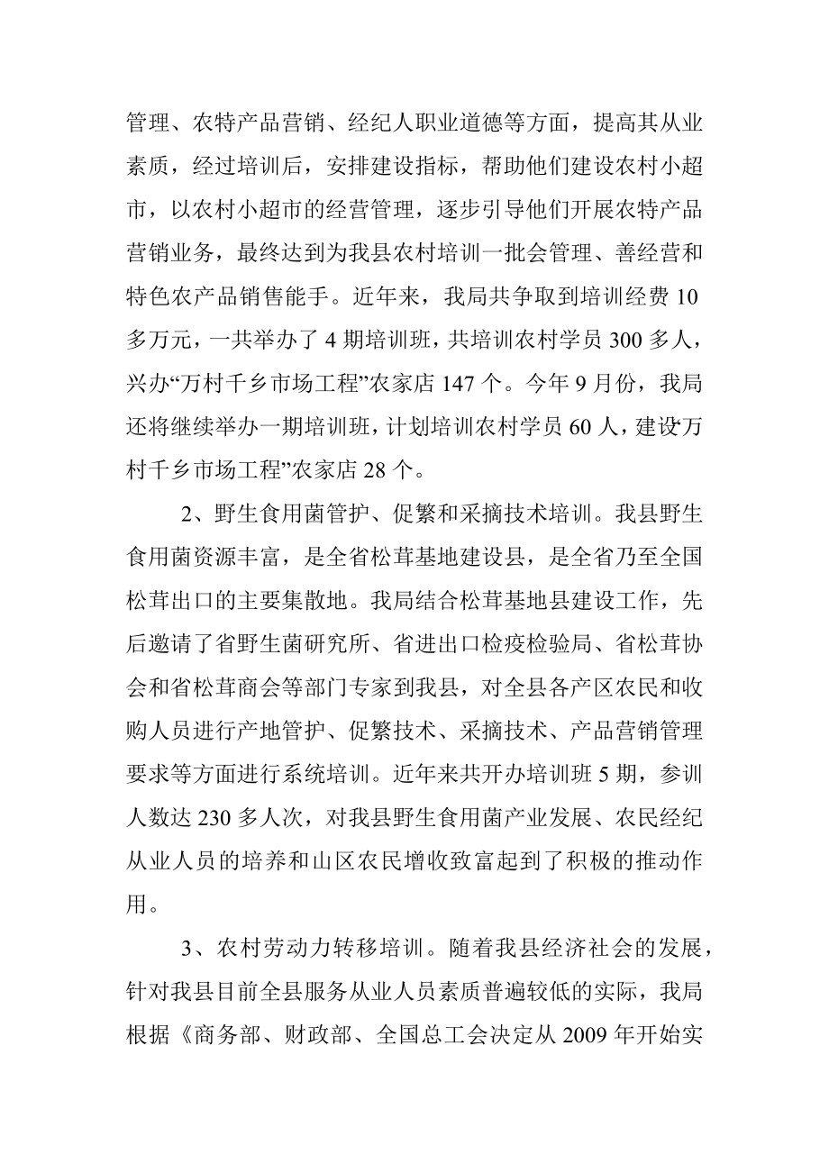 县商务局抓基层党建创新项目工作总结.docx_第3页