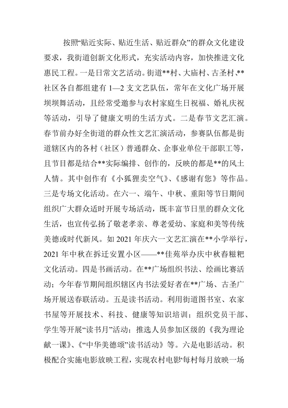 关于群众文化活动的经验材料.docx_第2页