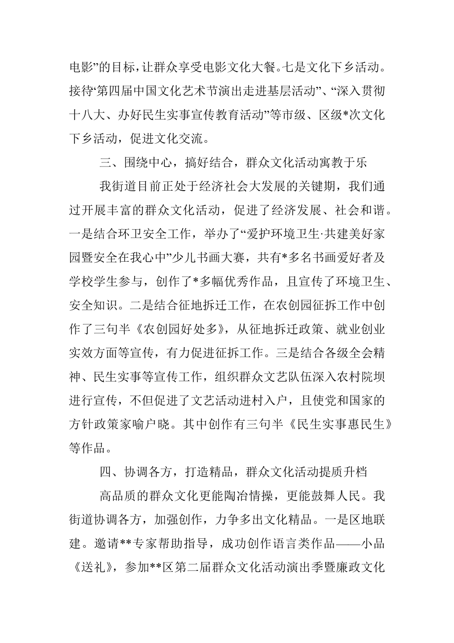 关于群众文化活动的经验材料.docx_第3页