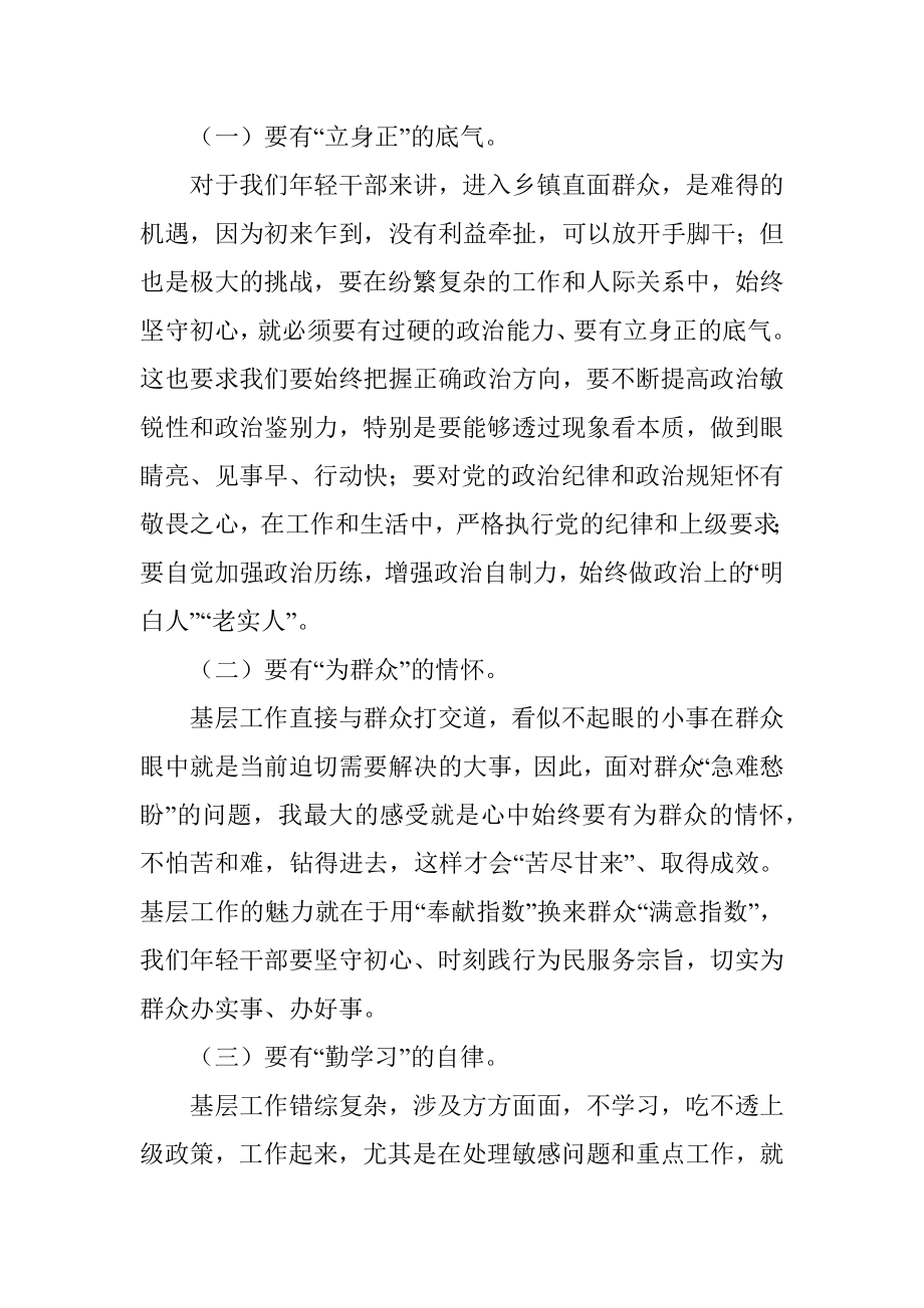 在基层年轻干部座谈会上的交流发言.docx_第2页