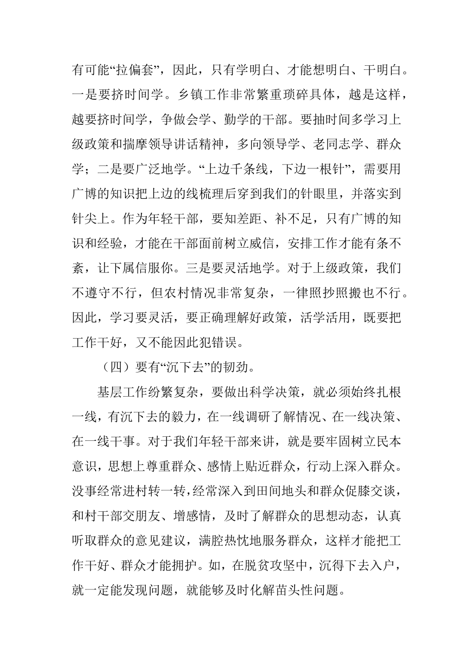 在基层年轻干部座谈会上的交流发言.docx_第3页