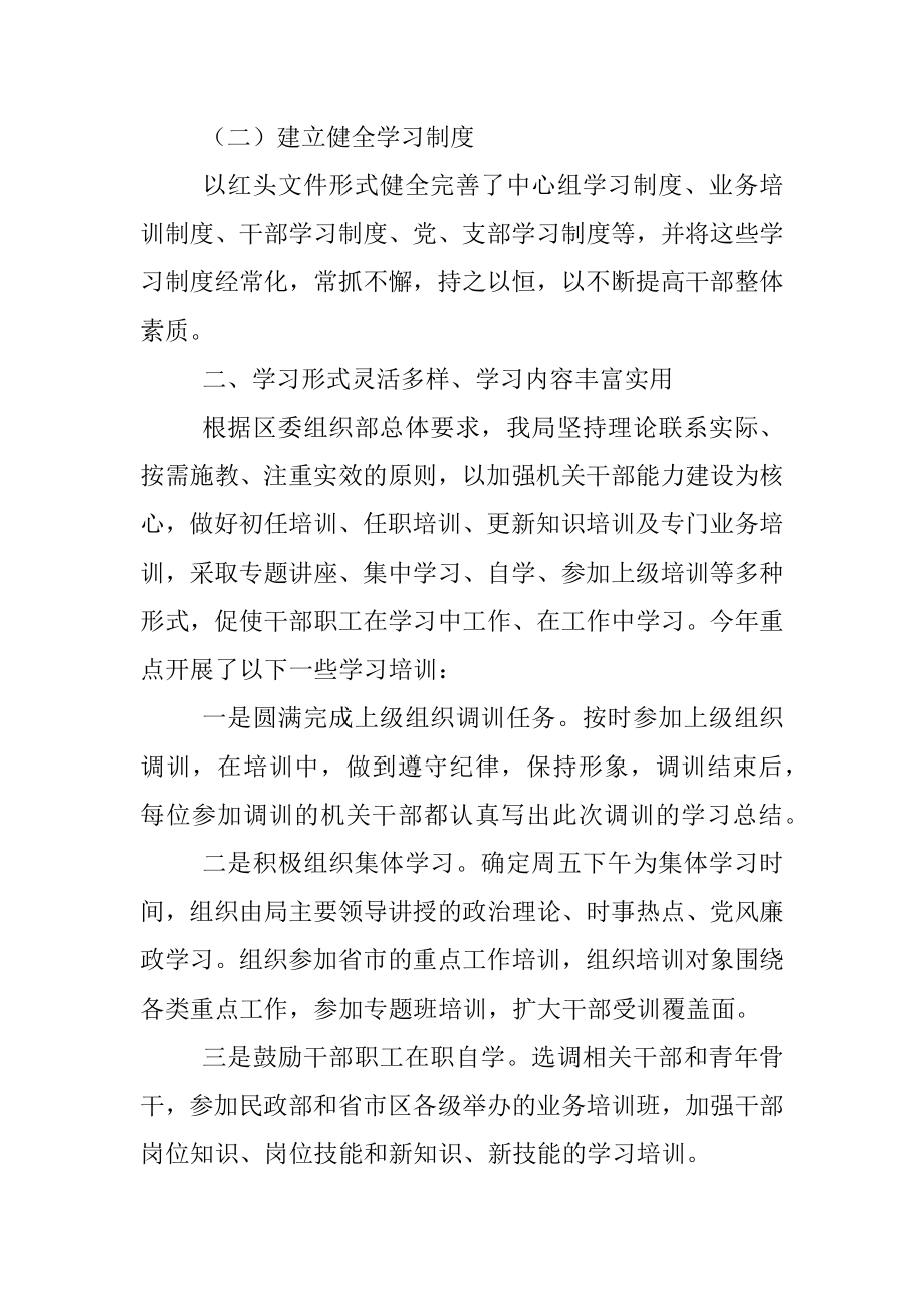 区民政局Ｘ年干部教育培训工作总结.docx_第2页