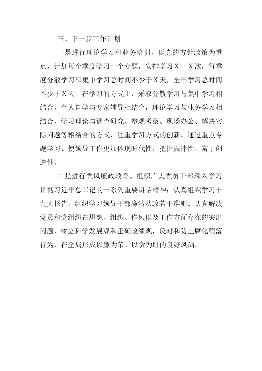 区民政局Ｘ年干部教育培训工作总结.docx_第3页