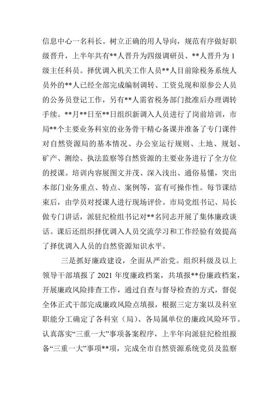 自然资源局2022年上半年重点工作总结.docx_第2页