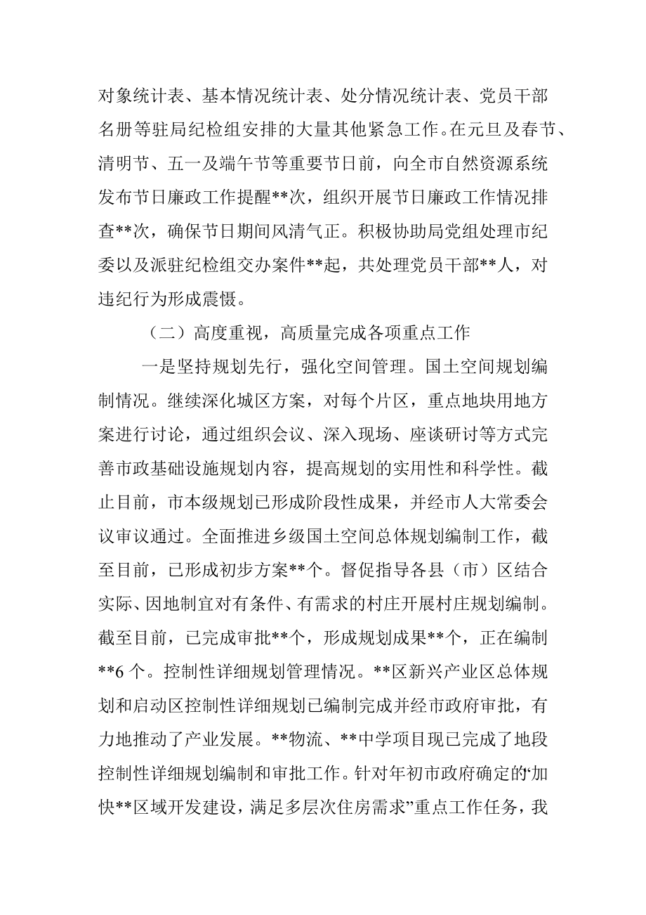 自然资源局2022年上半年重点工作总结.docx_第3页