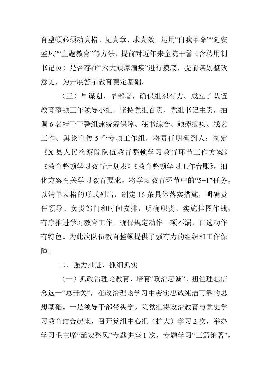 X县人民检察院队伍教育整顿学习教育环节工作总结.docx_第2页