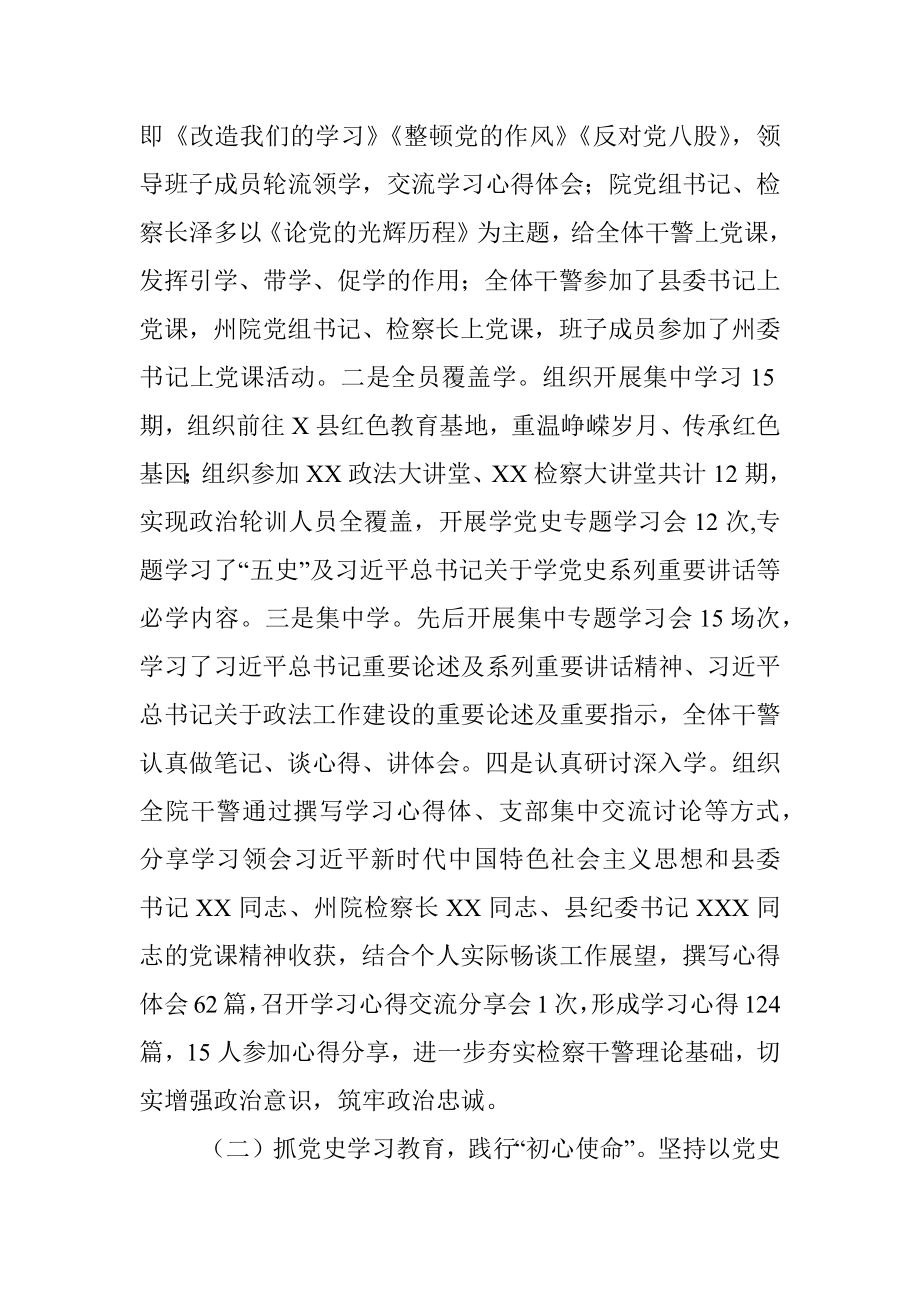 X县人民检察院队伍教育整顿学习教育环节工作总结.docx_第3页