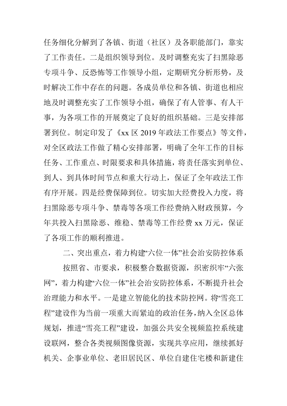 区委政法委2019年度工作总结.docx_第2页