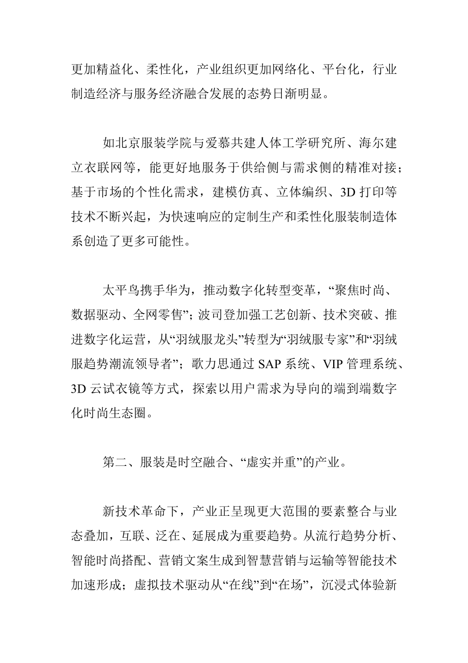 会长在服装大会上的总结讲话.docx_第3页