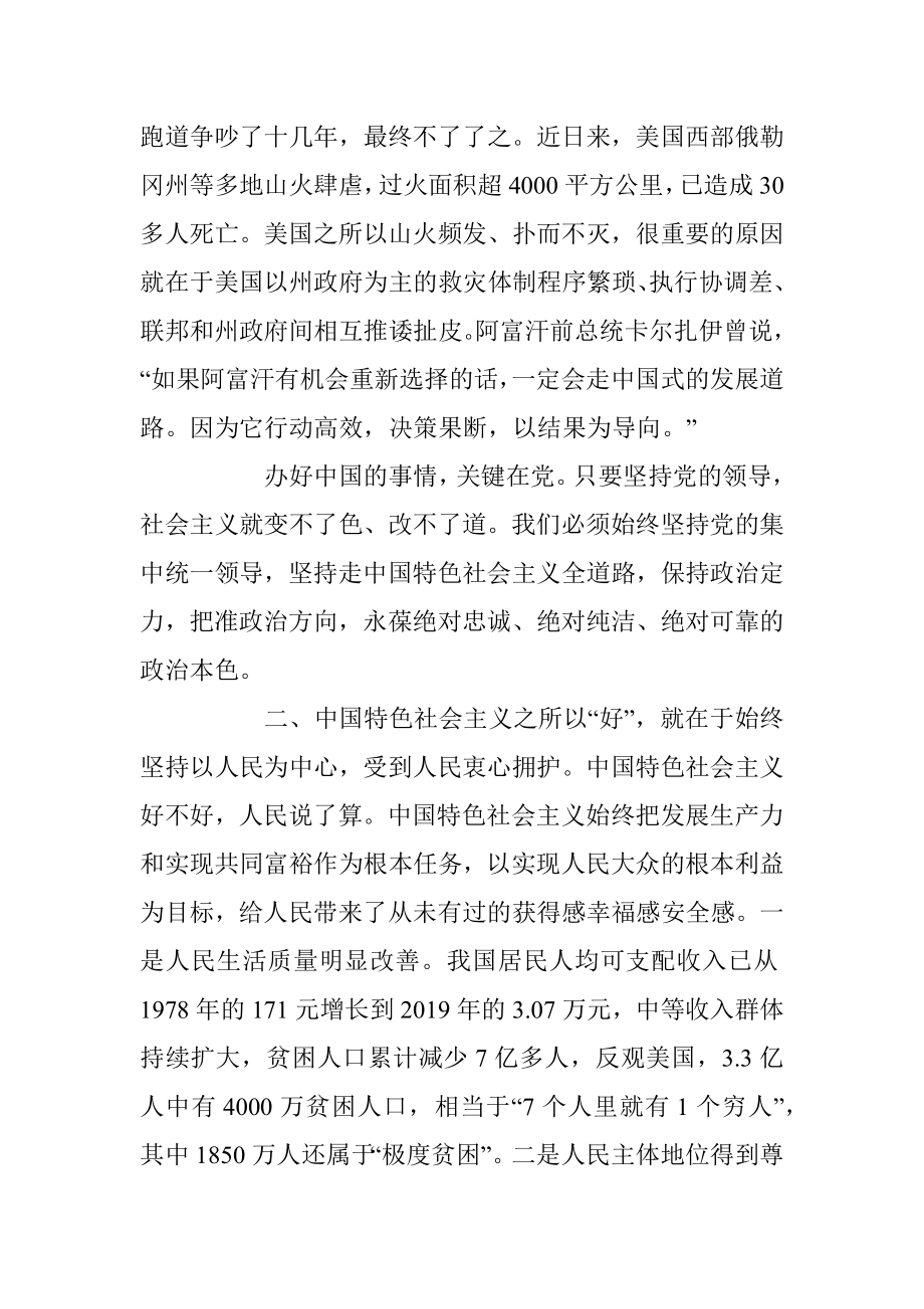 中国特色社会主义为什么好交流发言.docx_第2页