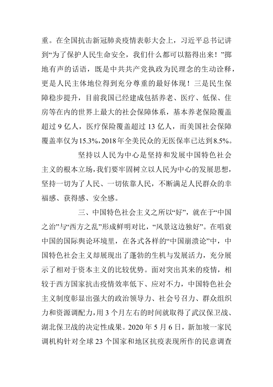 中国特色社会主义为什么好交流发言.docx_第3页