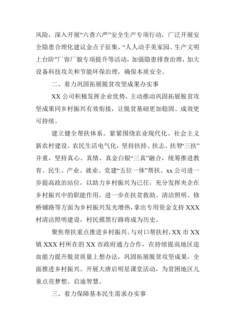 经验材料：“我为群众办实事”实践活动遍地开花结实.docx_第3页