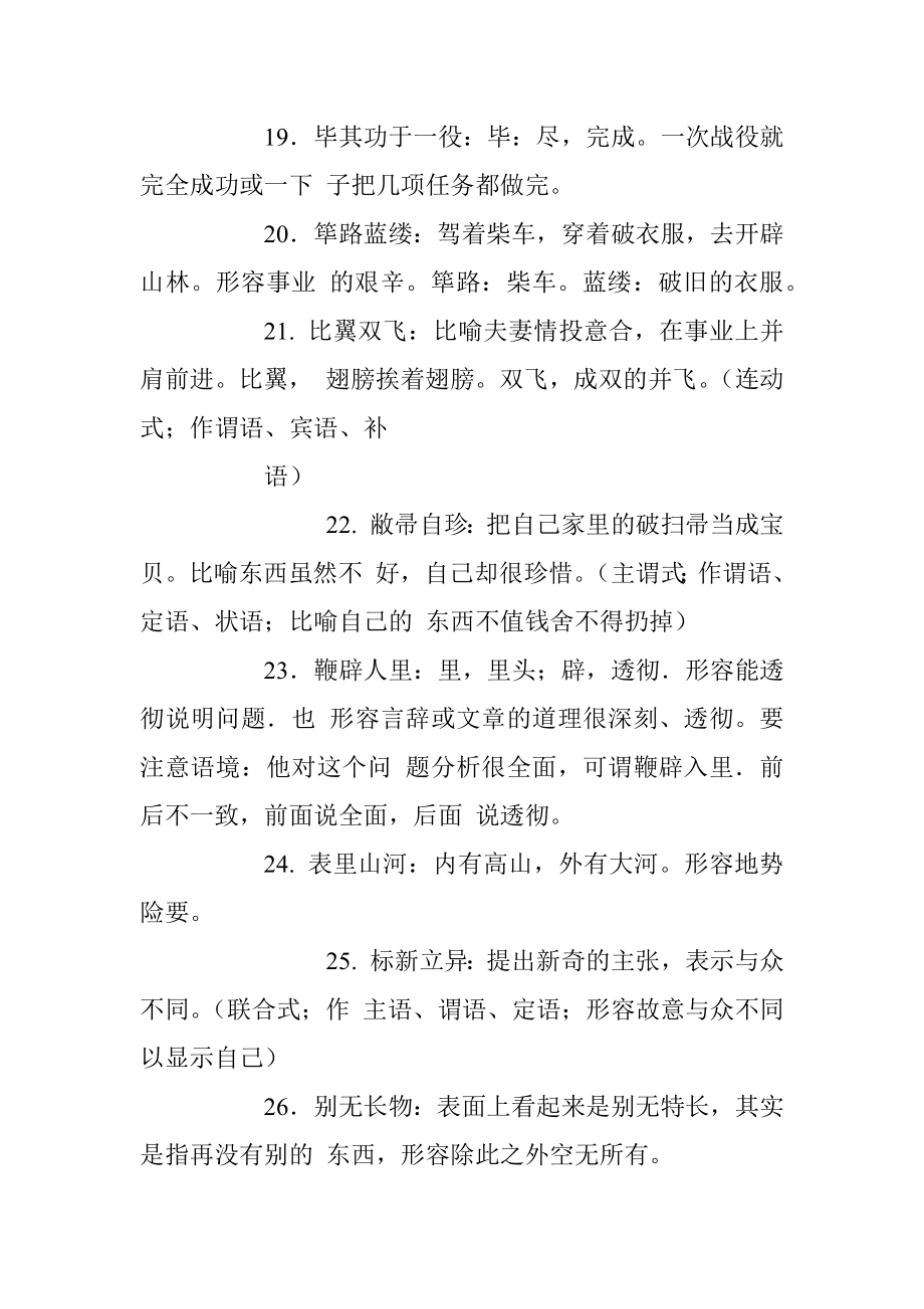 易错成语500例材料范文赏析（仅限学习请勿抄袭）.docx_第3页