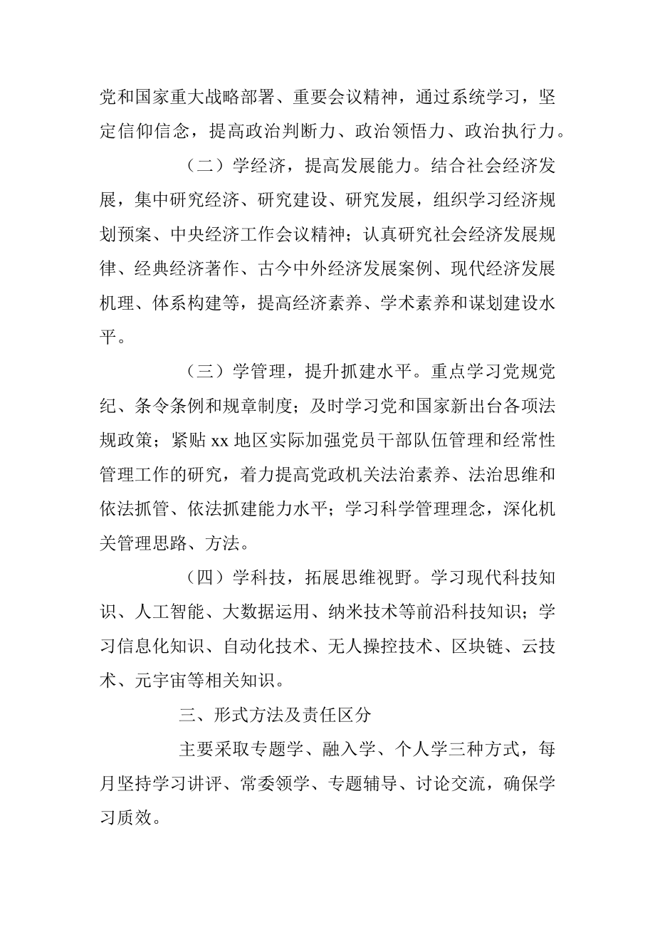 2022年党委理论学习中心组学习方案计划.docx_第2页