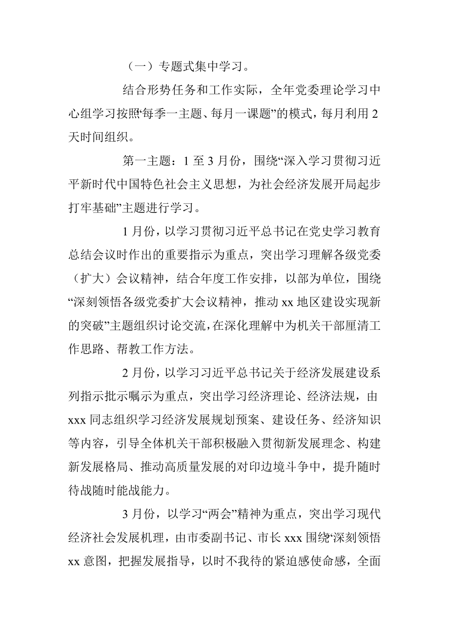 2022年党委理论学习中心组学习方案计划.docx_第3页