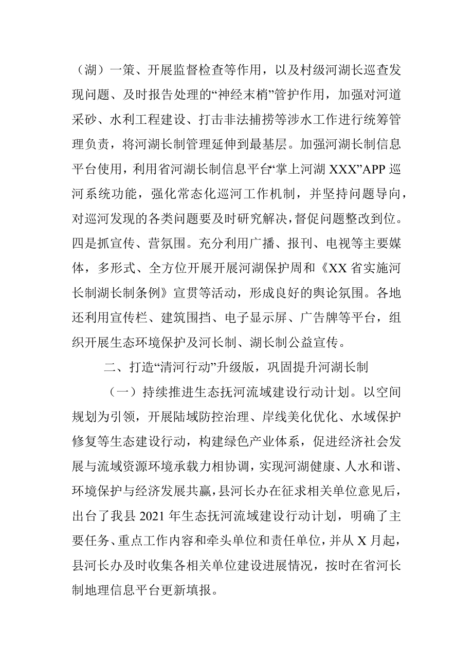 县2021年河长制工作总结.docx_第2页