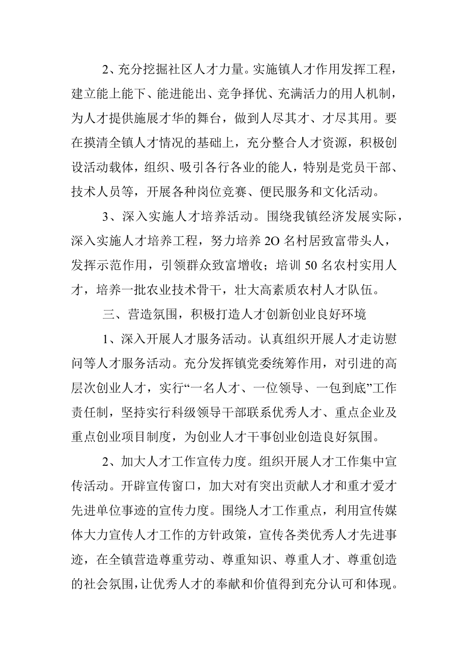 XX园镇2021年人才工作计划.docx_第3页