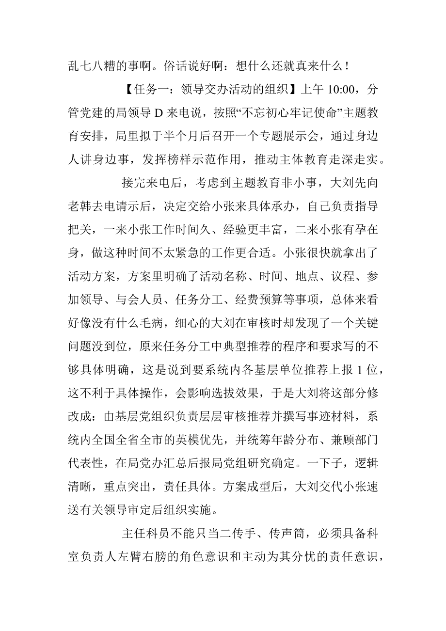 办公室主任科员紧张又忙碌的一天.docx_第2页