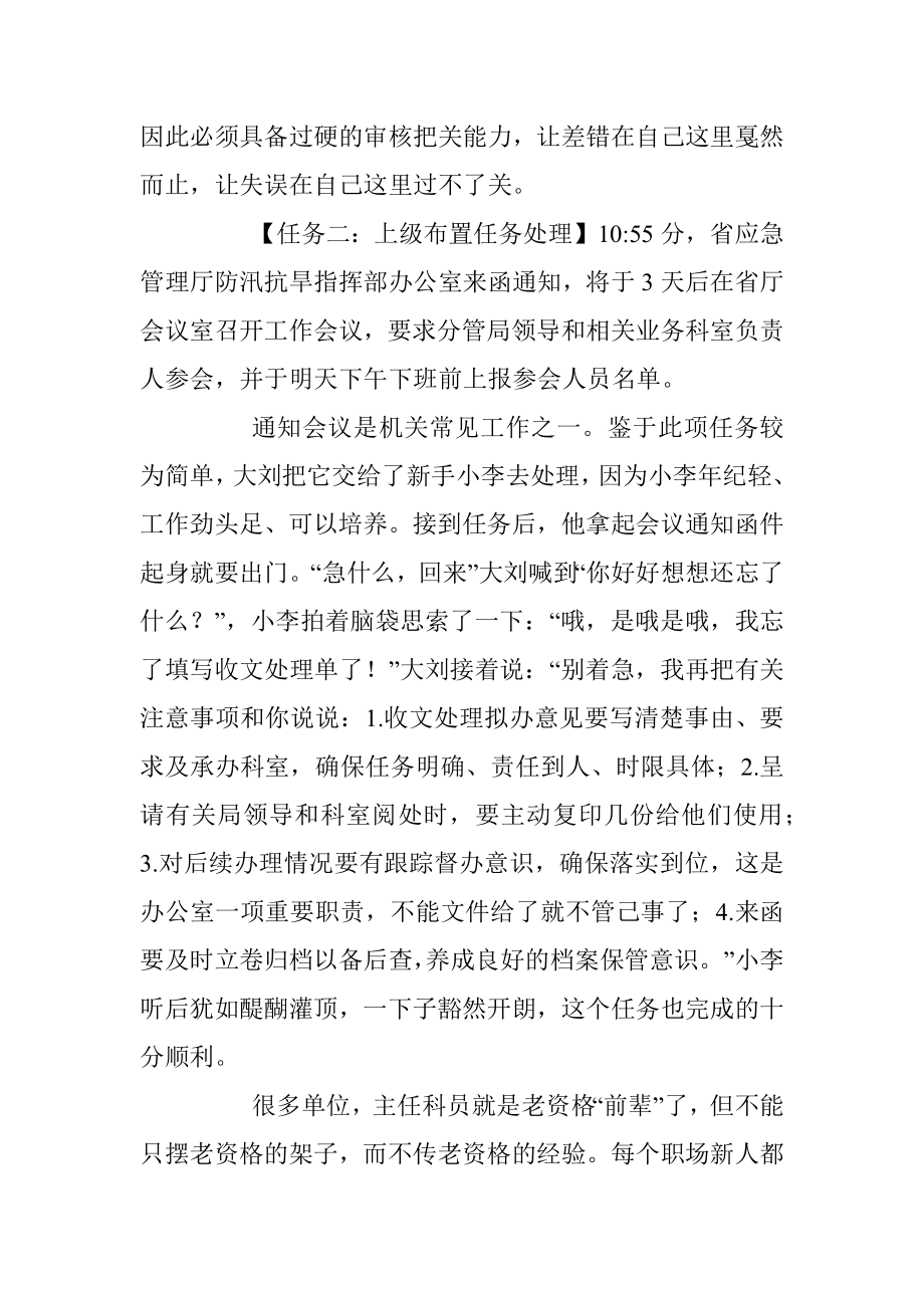 办公室主任科员紧张又忙碌的一天.docx_第3页