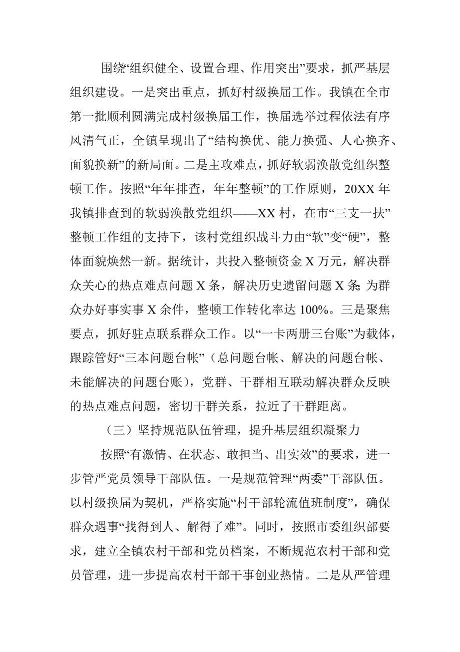 乡镇近三年党建工作总结.docx_第2页