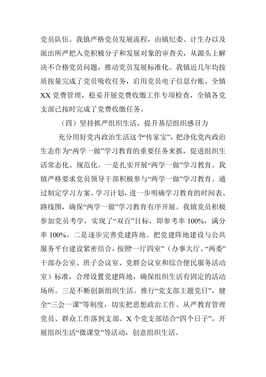 乡镇近三年党建工作总结.docx_第3页